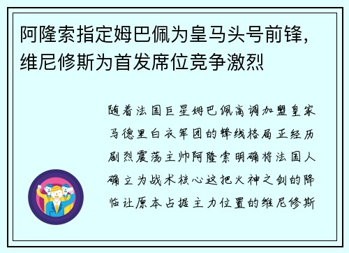 阿隆索指定姆巴佩为皇马头号前锋，维尼修斯为首发席位竞争激烈